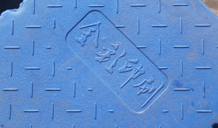 吹塑托盤表面的鋼印標(biāo)識都有什么意思？