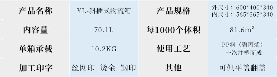 斜插式物流箱1d